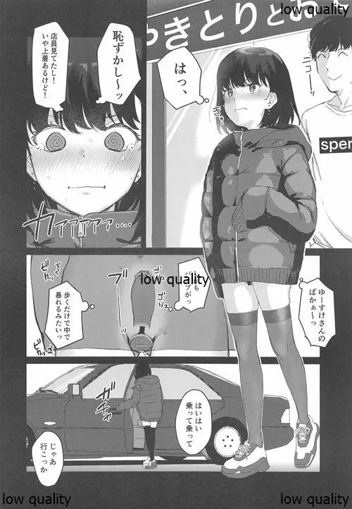 こんなはずじゃなかったのに2 - page7