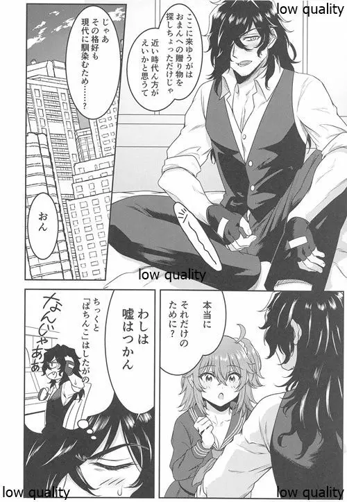 ラブホとセーラーとあなたの匂い - page11