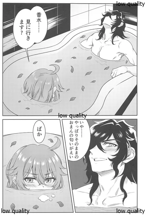 ラブホとセーラーとあなたの匂い - page20