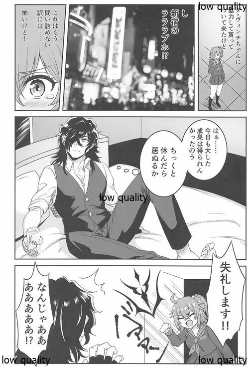 ラブホとセーラーとあなたの匂い - page3