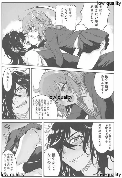 ラブホとセーラーとあなたの匂い - page4