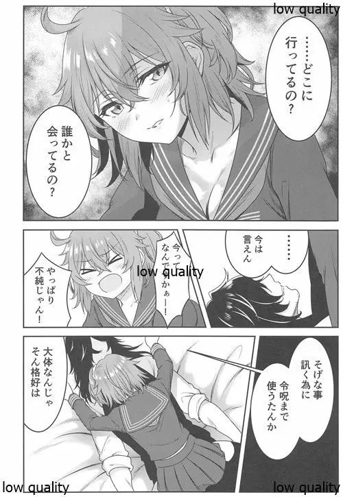 ラブホとセーラーとあなたの匂い - page5