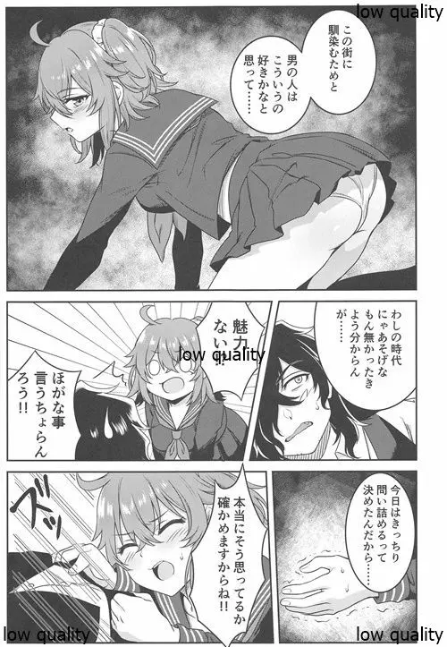 ラブホとセーラーとあなたの匂い - page6