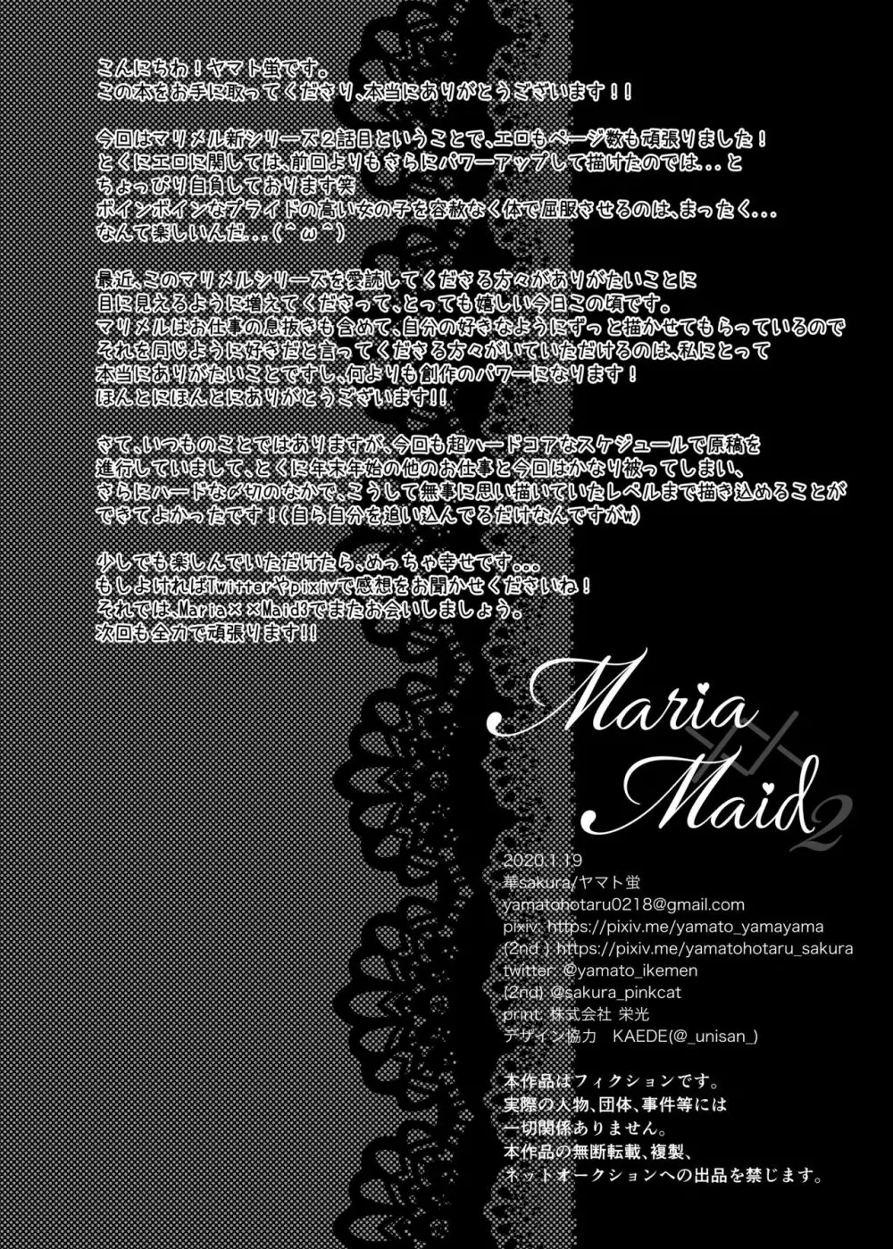 Maria××Maid2 - page29