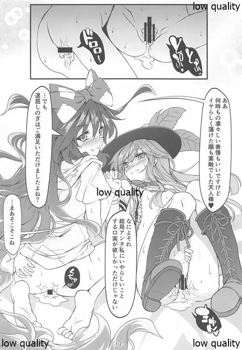 天人様素敵です+ - page13