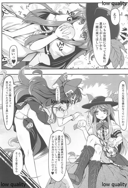 天人様素敵です+ - page2