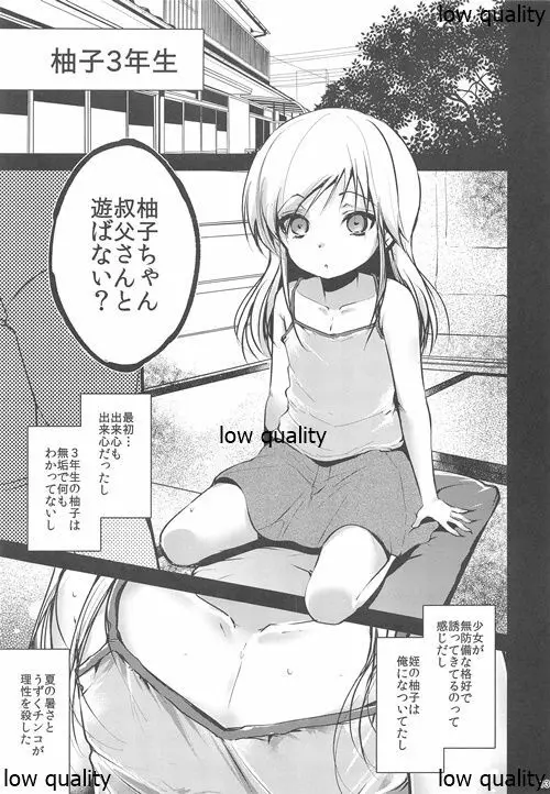 叔父さんのせいでどスケベになった姪 完全版 - page12