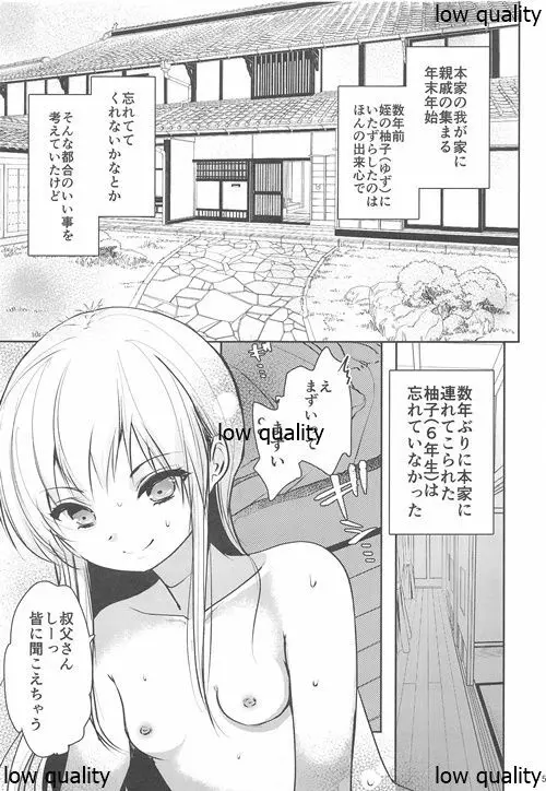 叔父さんのせいでどスケベになった姪 完全版 - page4