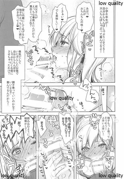 叔父さんのせいでどスケベになった姪 完全版 - page8