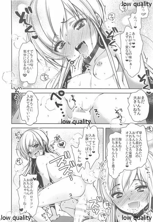 叔父さんのせいでどスケベになった姪 完全版 - page9