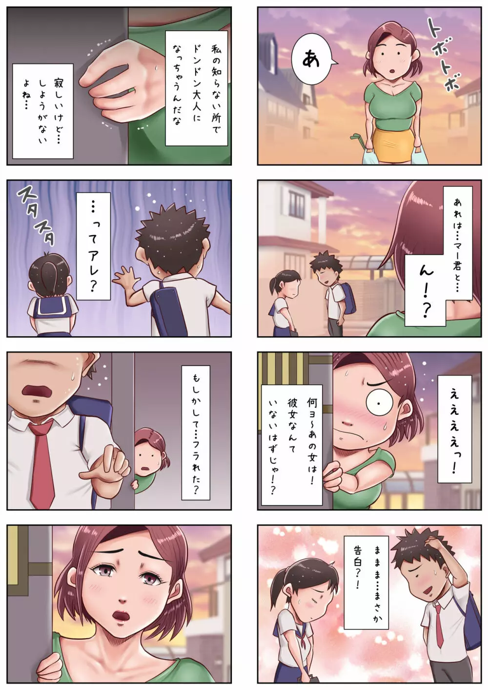 私、息子のコトが大好きですっ! - page13