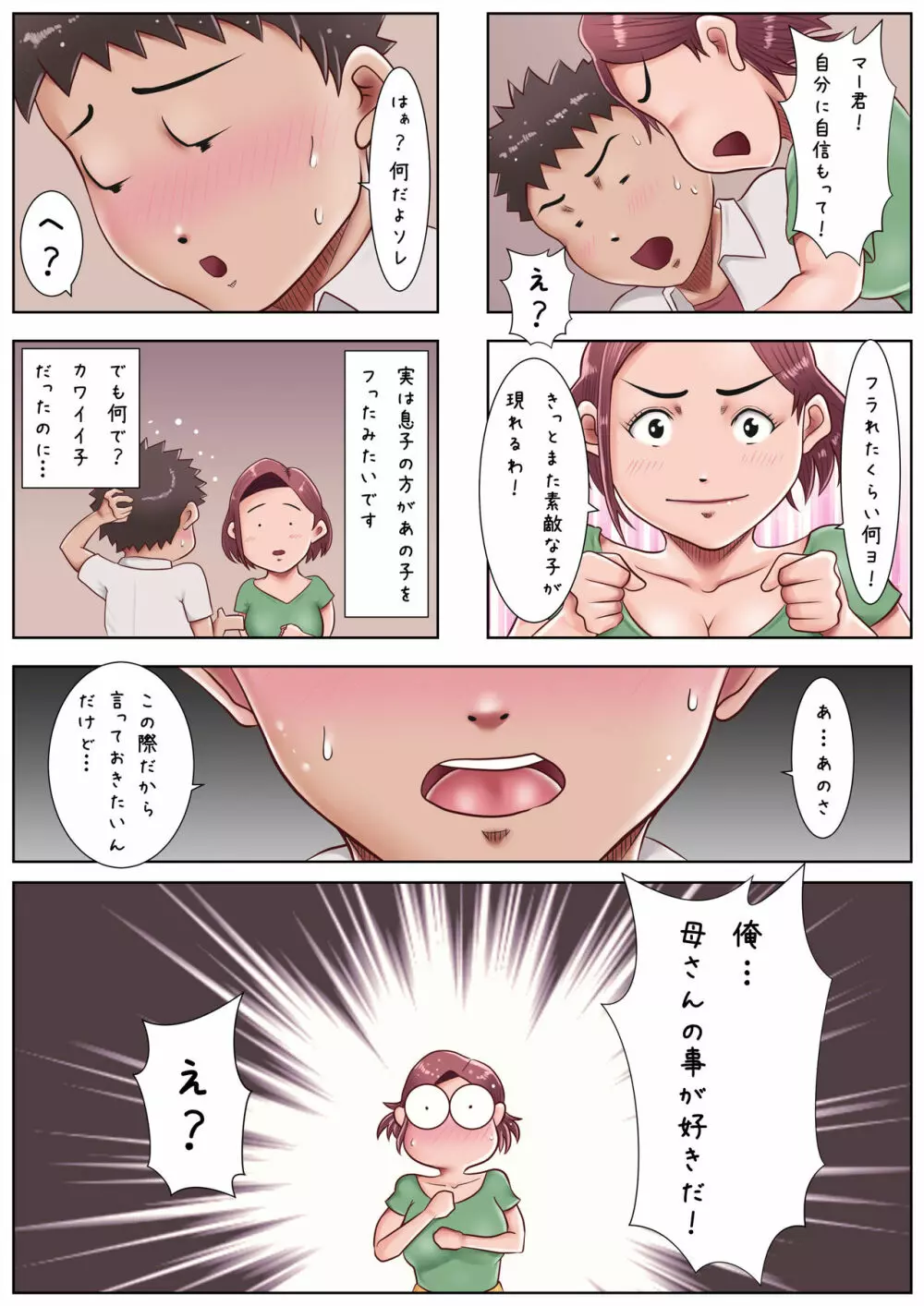 私、息子のコトが大好きですっ! - page16