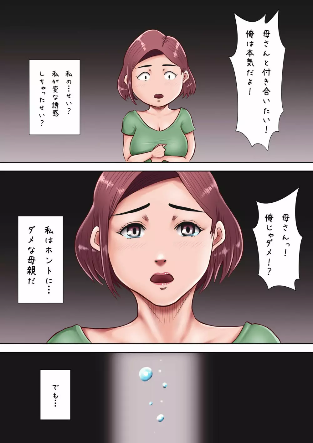 私、息子のコトが大好きですっ! - page17