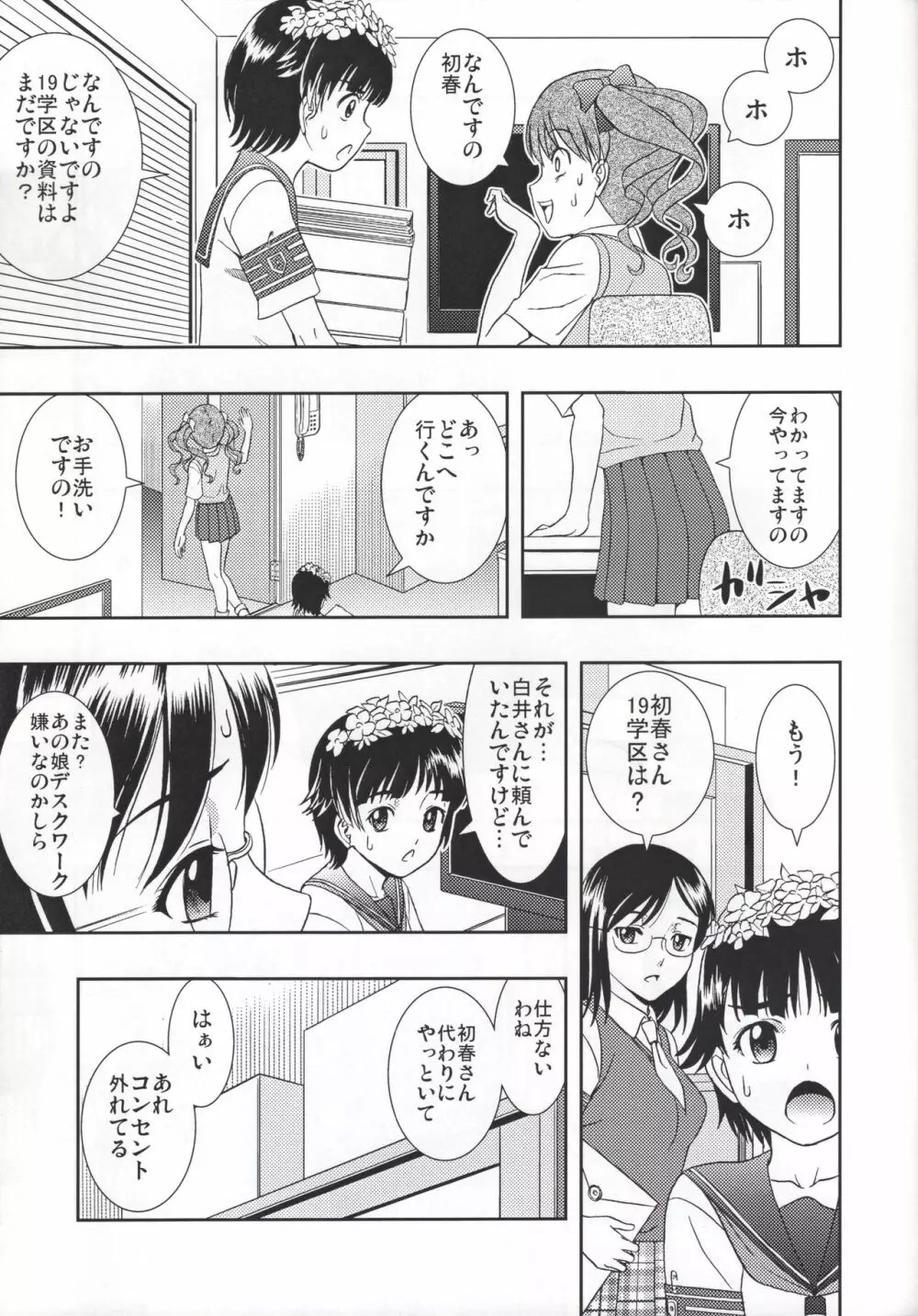 くろ・みさ - page18