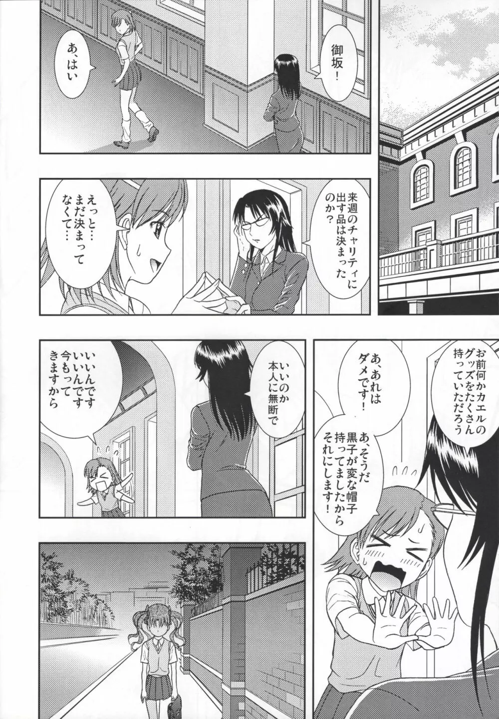 くろ・みさ - page27