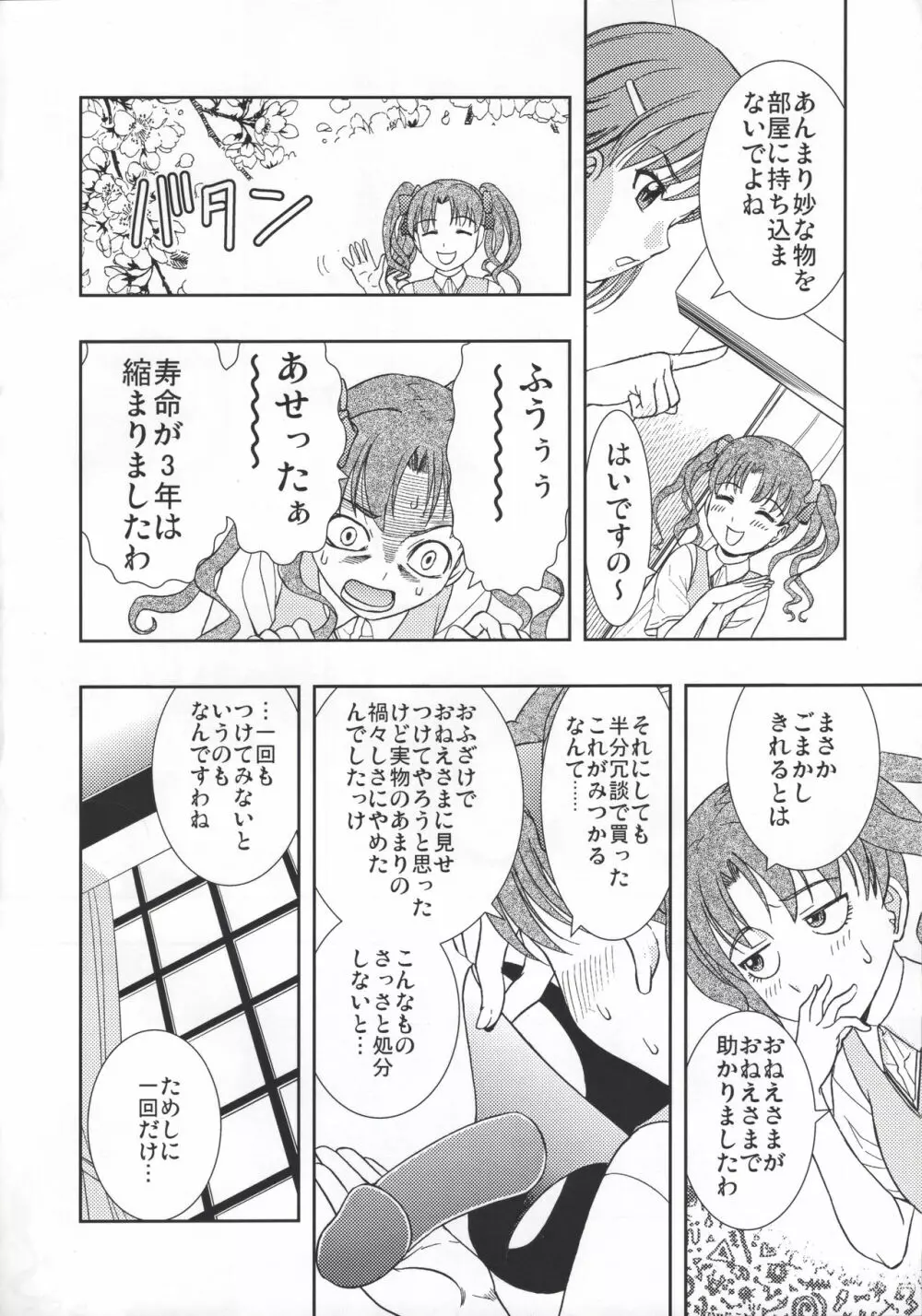 くろ・みさ - page5
