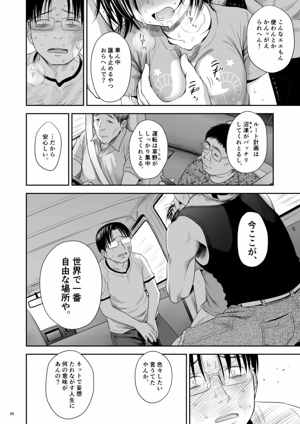 わんぴいす完全版 - page26