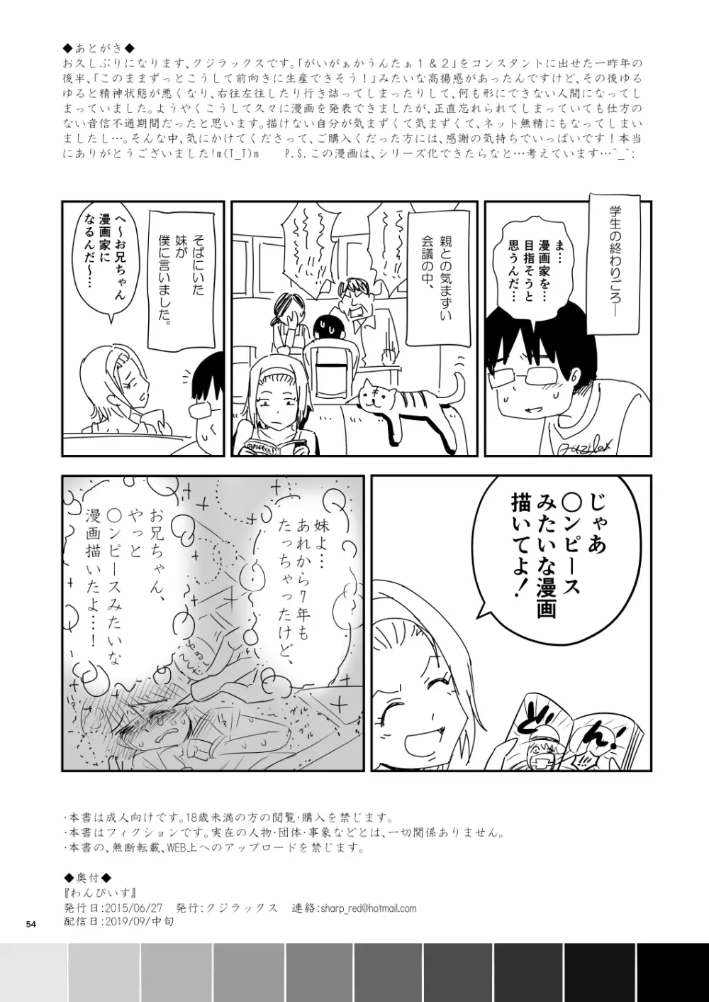 わんぴいす完全版 - page54