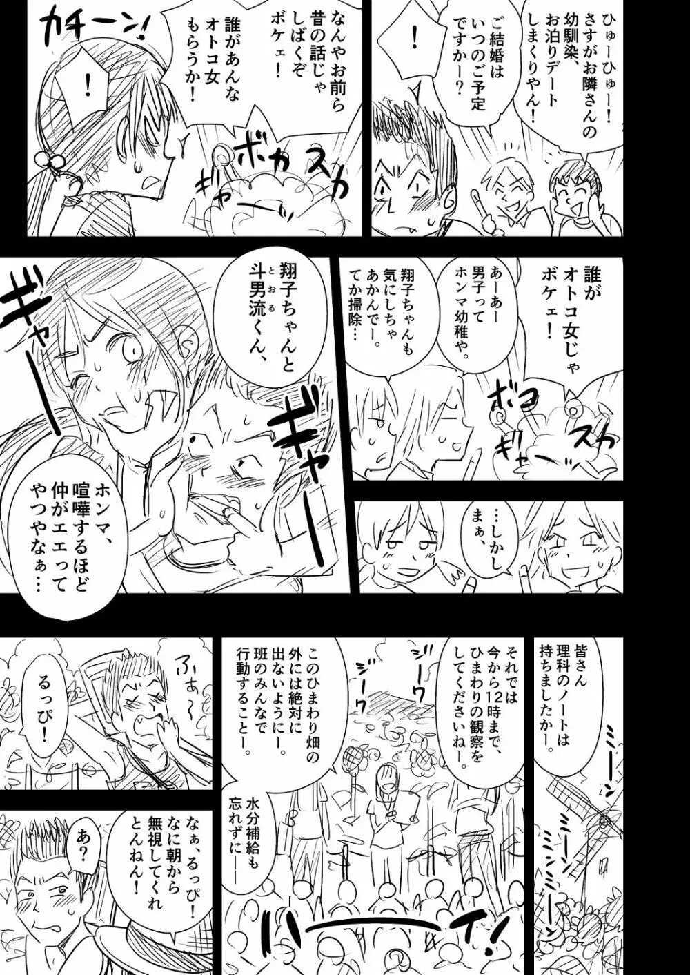 わんぴいす完全版 - page85