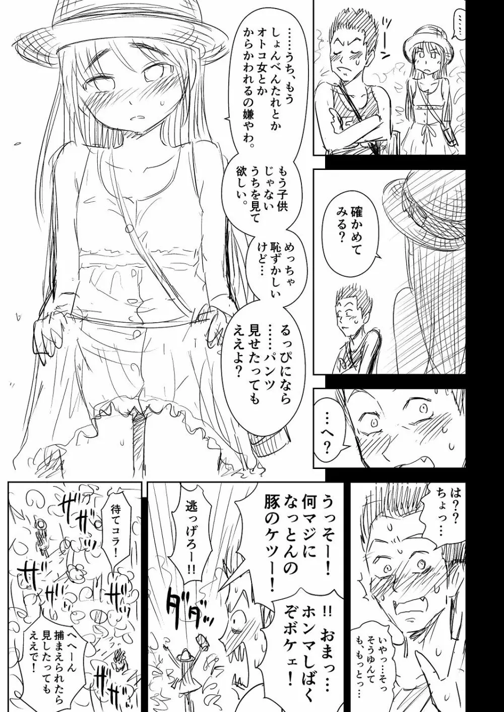 わんぴいす完全版 - page87