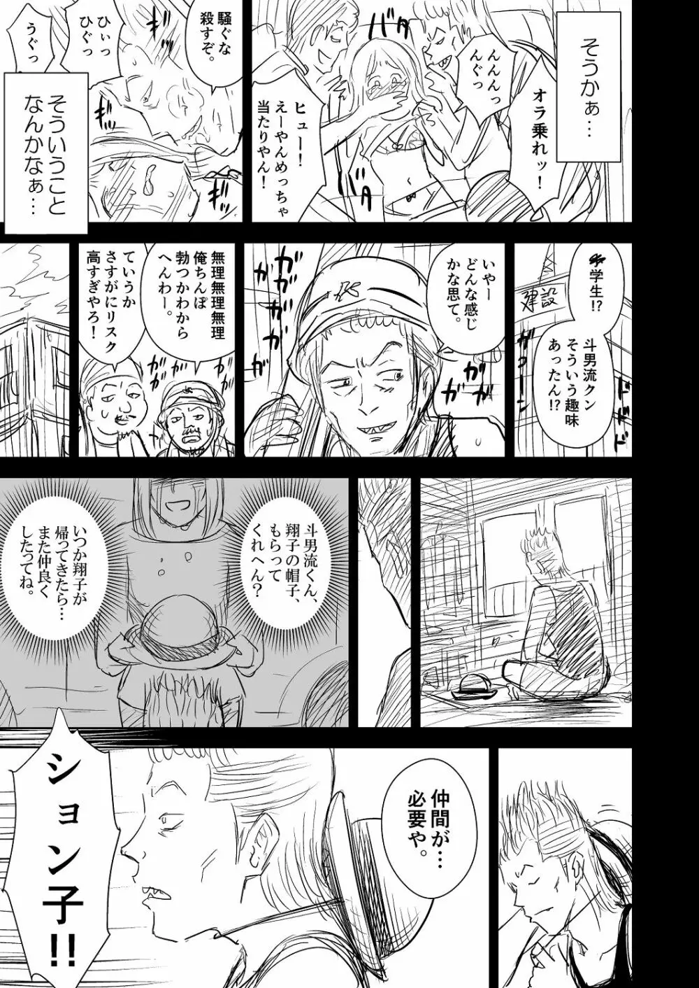 わんぴいす完全版 - page93