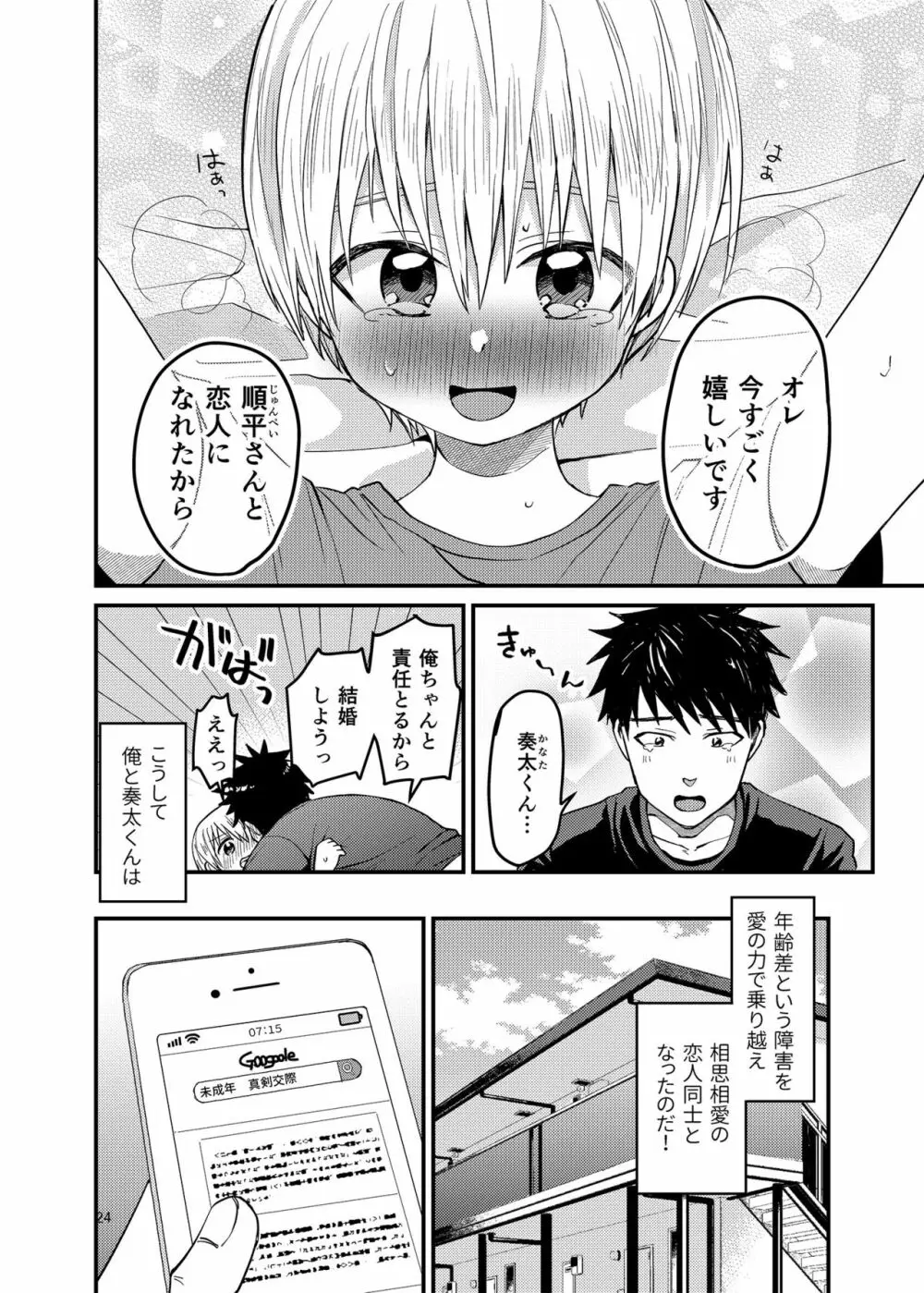 俺の部屋には天使がいる - page23