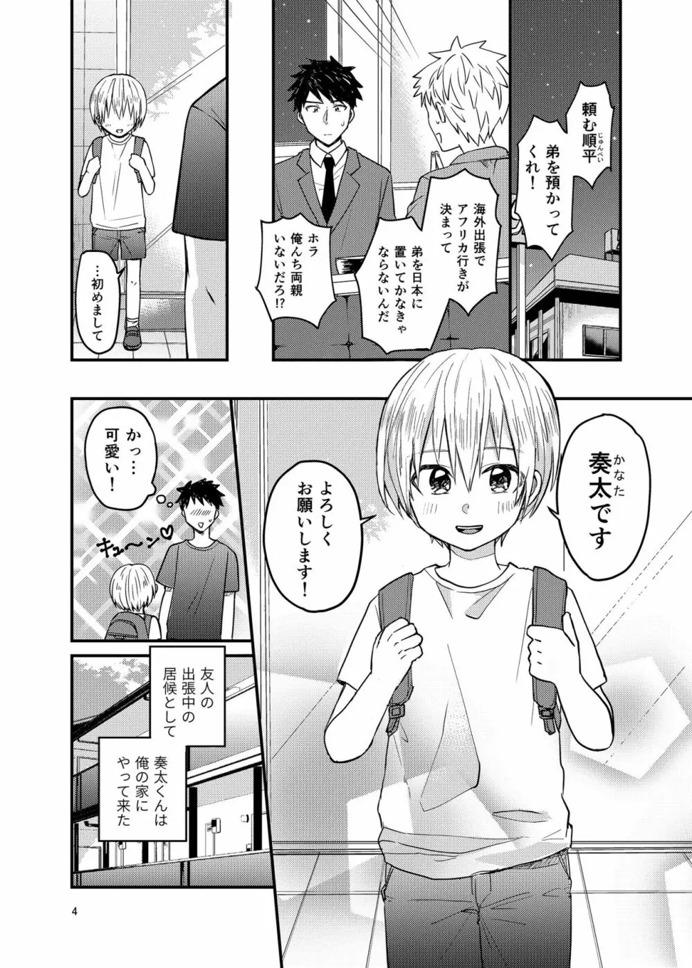 俺の部屋には天使がいる - page3