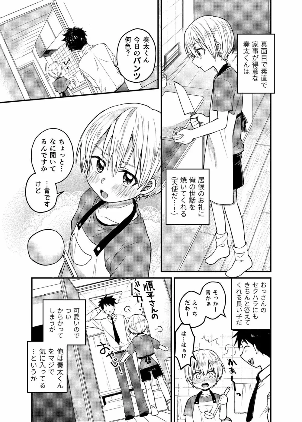 俺の部屋には天使がいる - page4