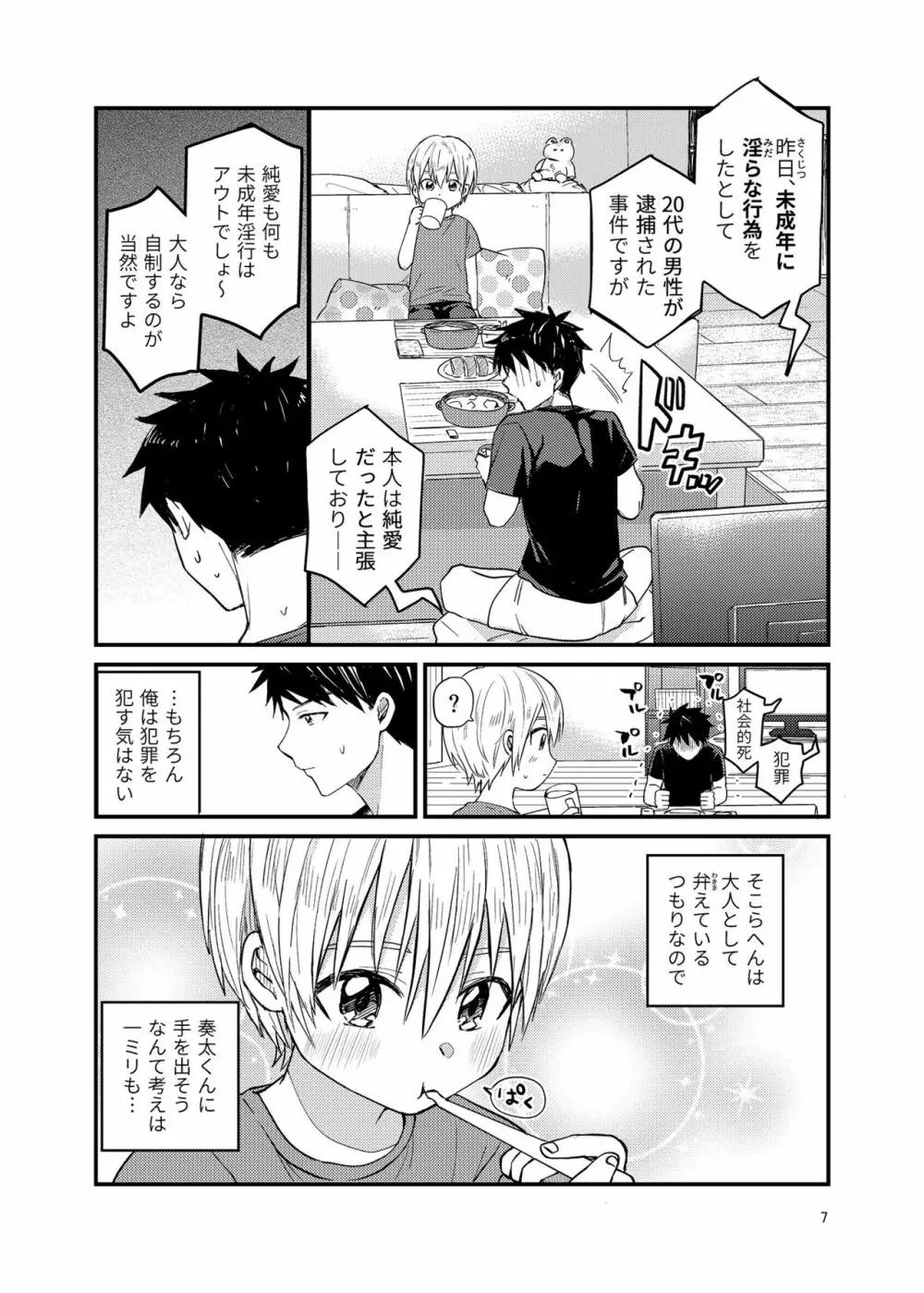 俺の部屋には天使がいる - page6