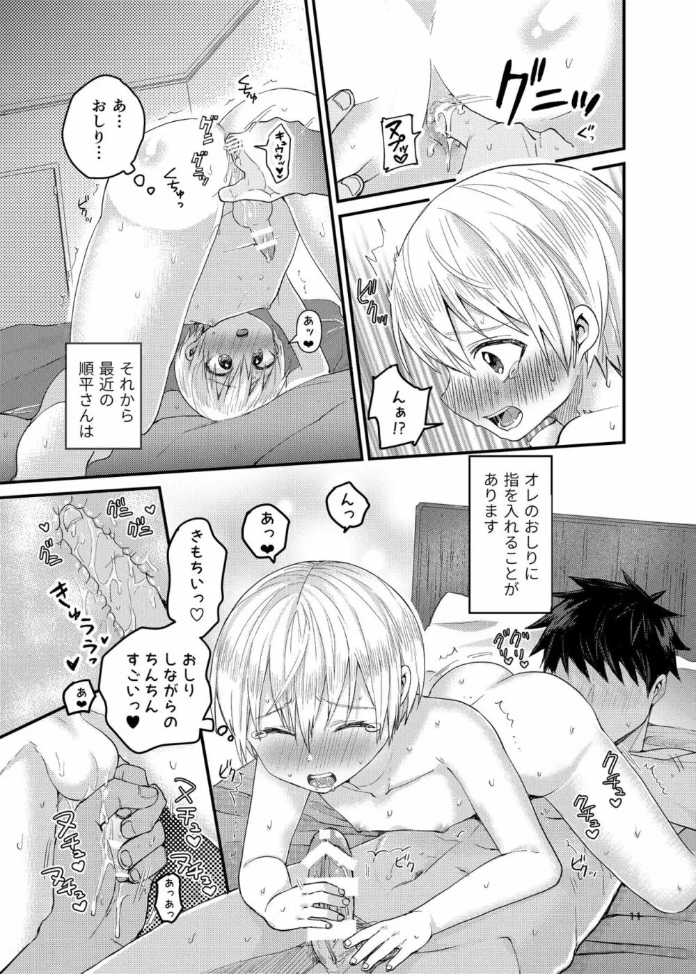 俺の部屋には天使がいる２はじめてのおしり - page10