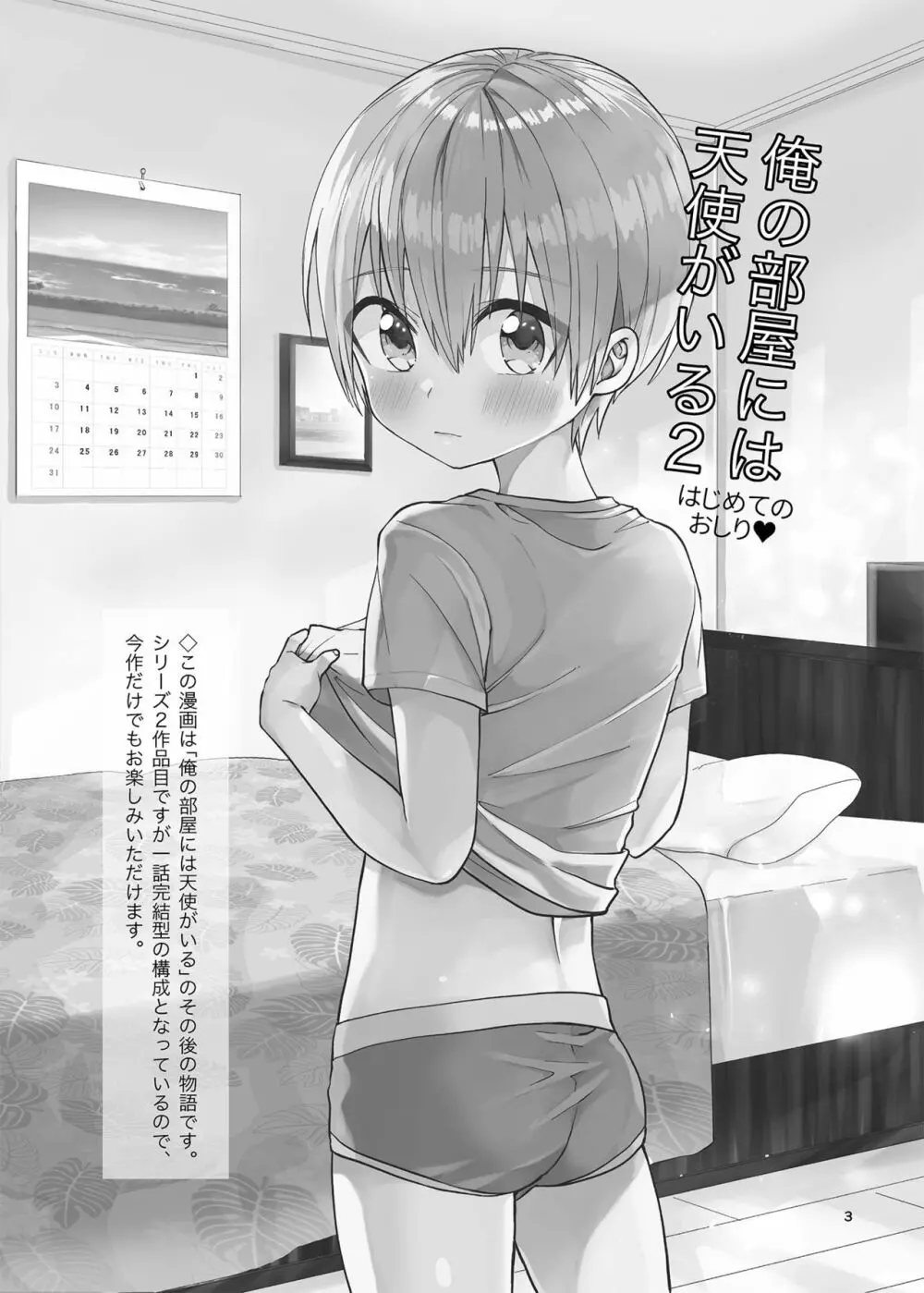 俺の部屋には天使がいる２はじめてのおしり - page2