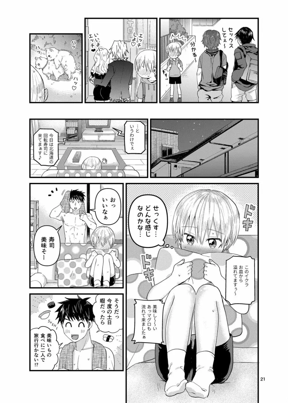 俺の部屋には天使がいる２はじめてのおしり - page20