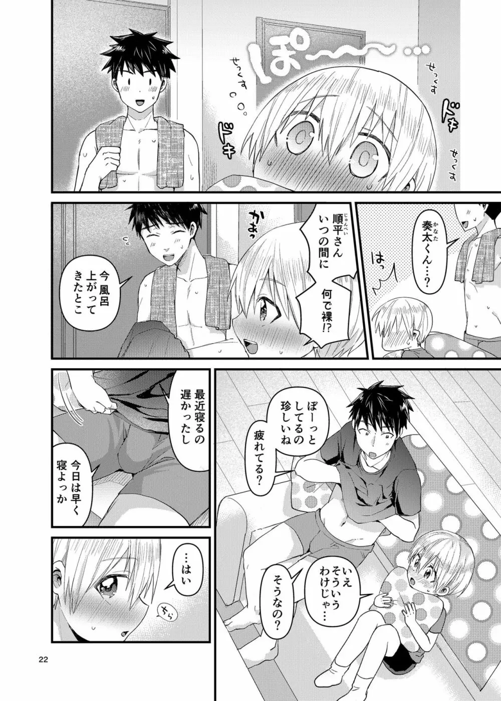 俺の部屋には天使がいる２はじめてのおしり - page21