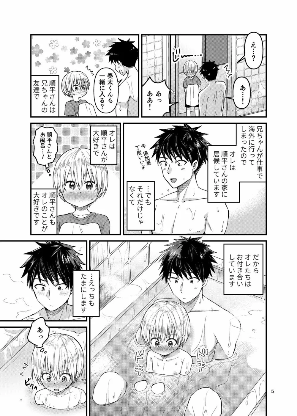 俺の部屋には天使がいる２はじめてのおしり - page4