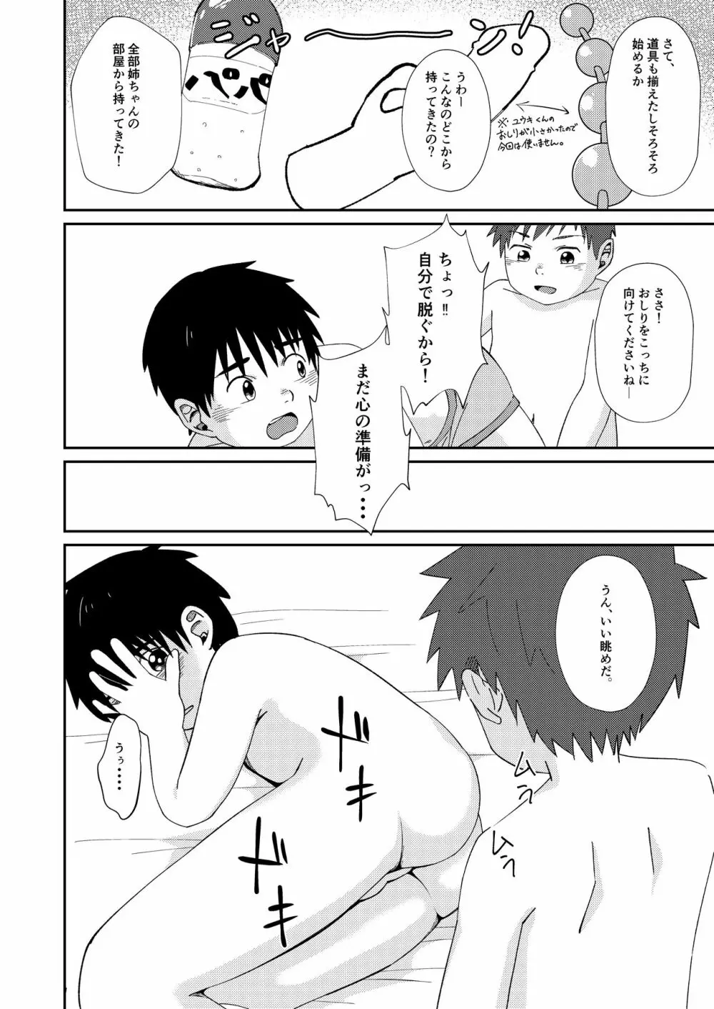 思いきって! - page14