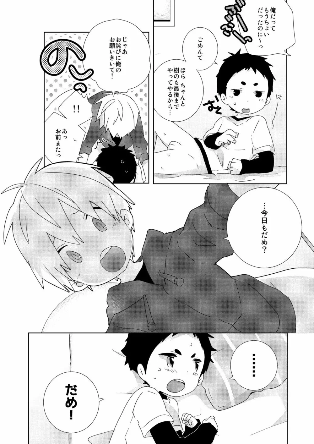 鼓太くんえっちしよ! - page14