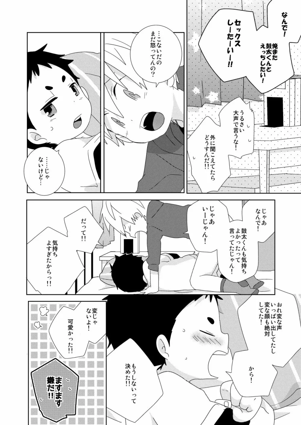 鼓太くんえっちしよ! - page15