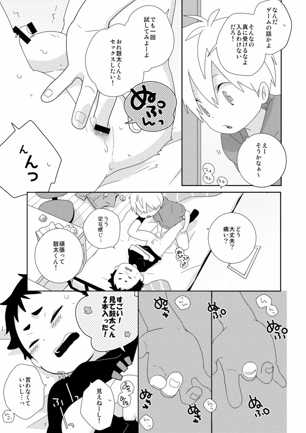 鼓太くんえっちしよ! - page4