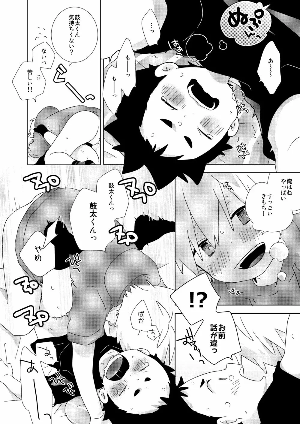 鼓太くんえっちしよ! - page7