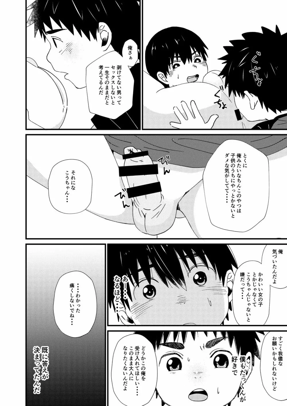 おっかぶリ - page16