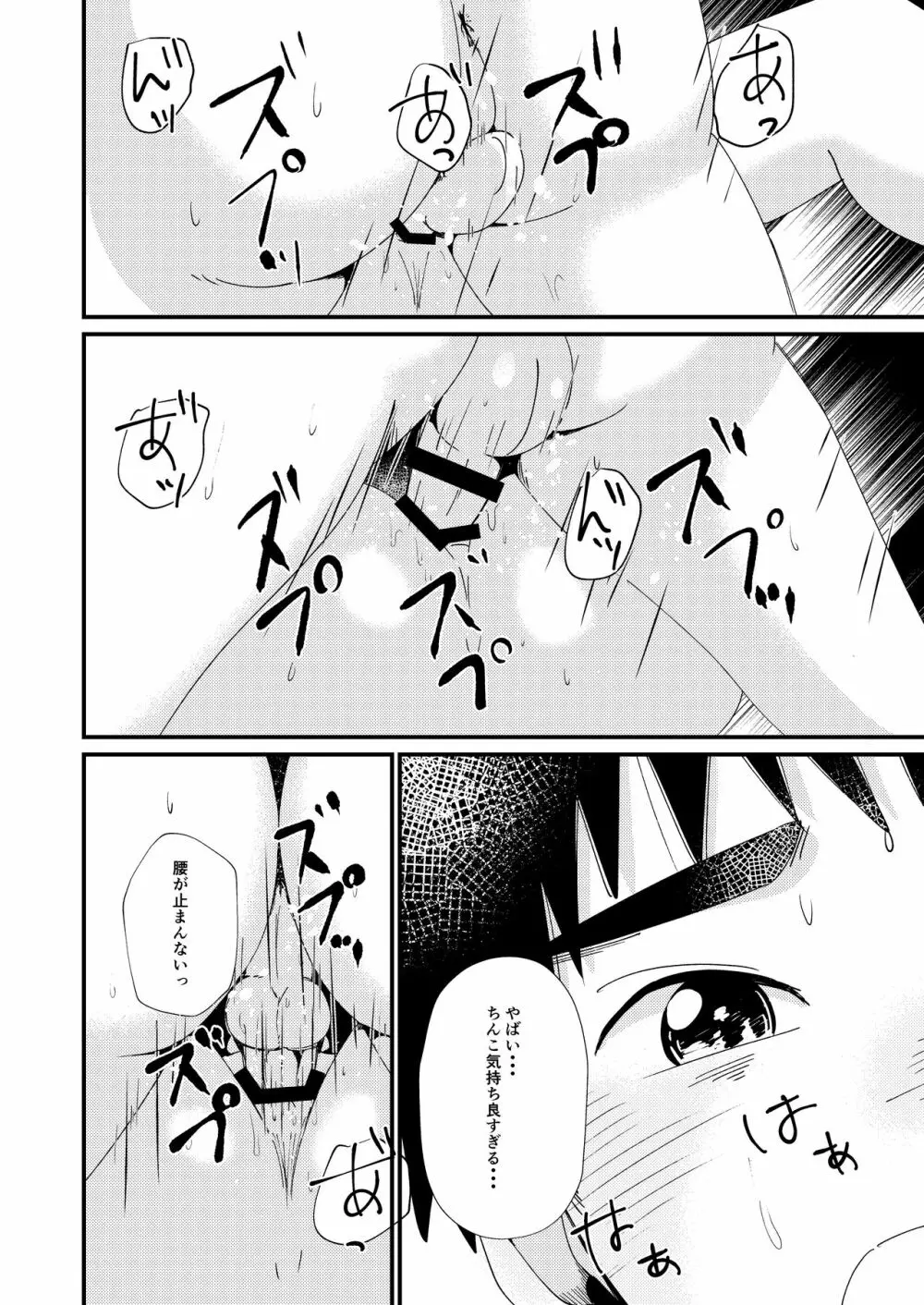 おっかぶリ - page18