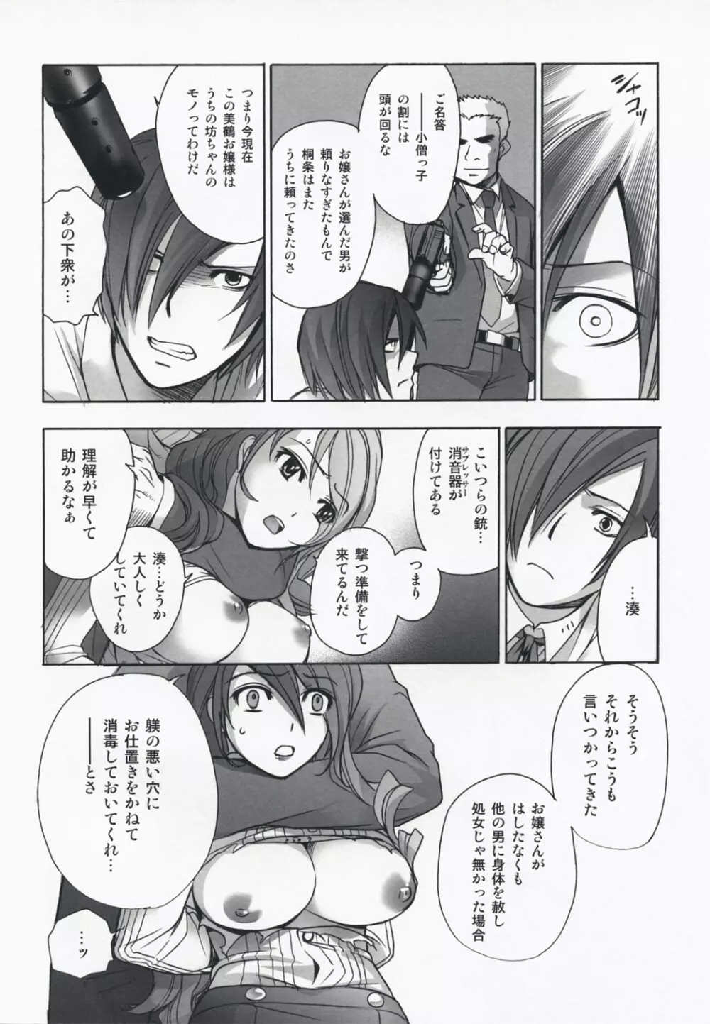 禁じられた遊び - page11