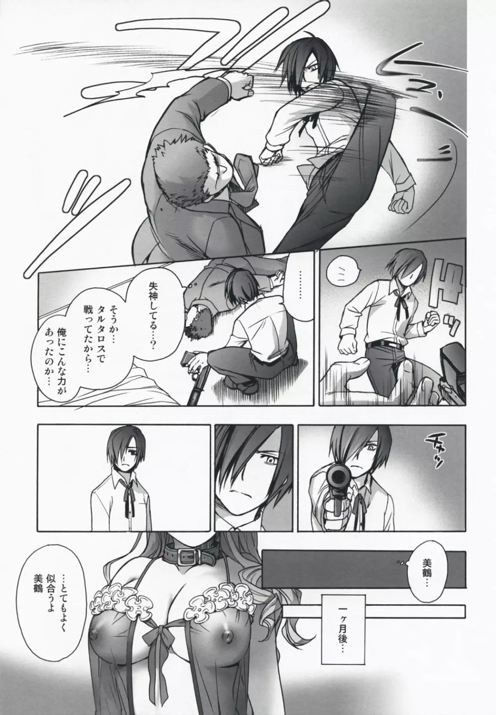 禁じられた遊び - page22