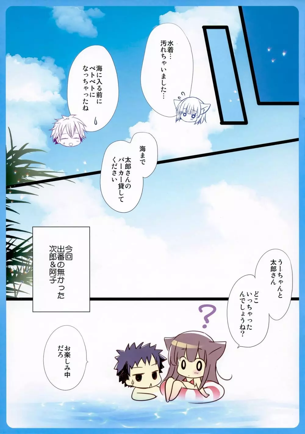 うの付くJCとカノジョ。Summer - page16