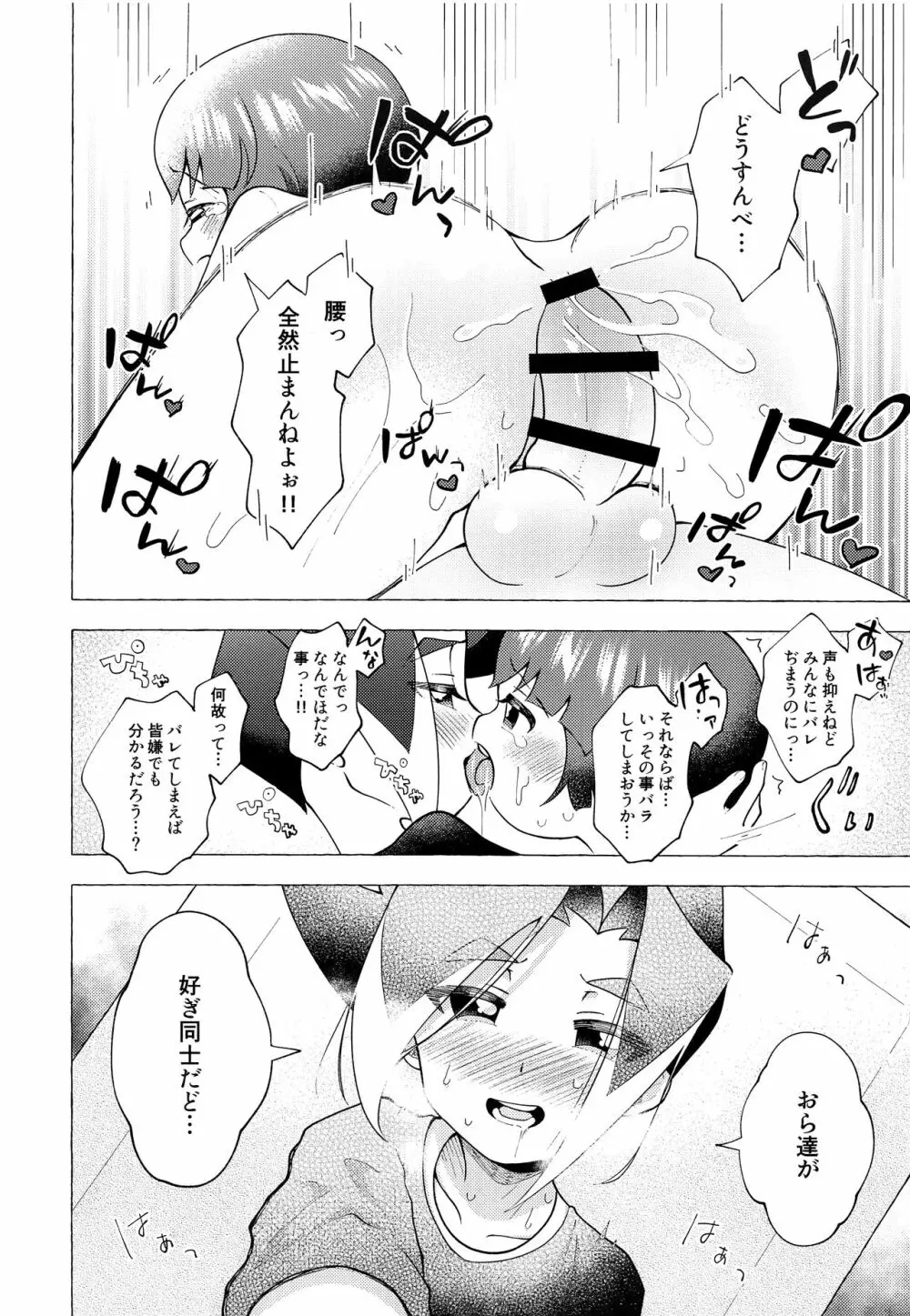 月の都でうさぎになって - page19