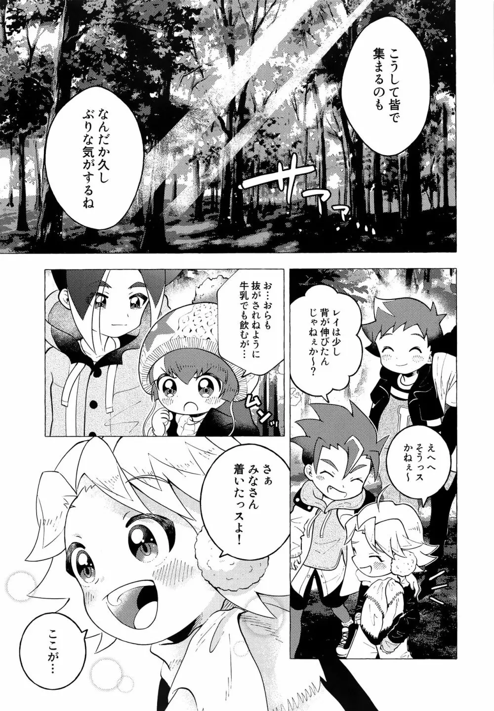 月の都でうさぎになって - page2