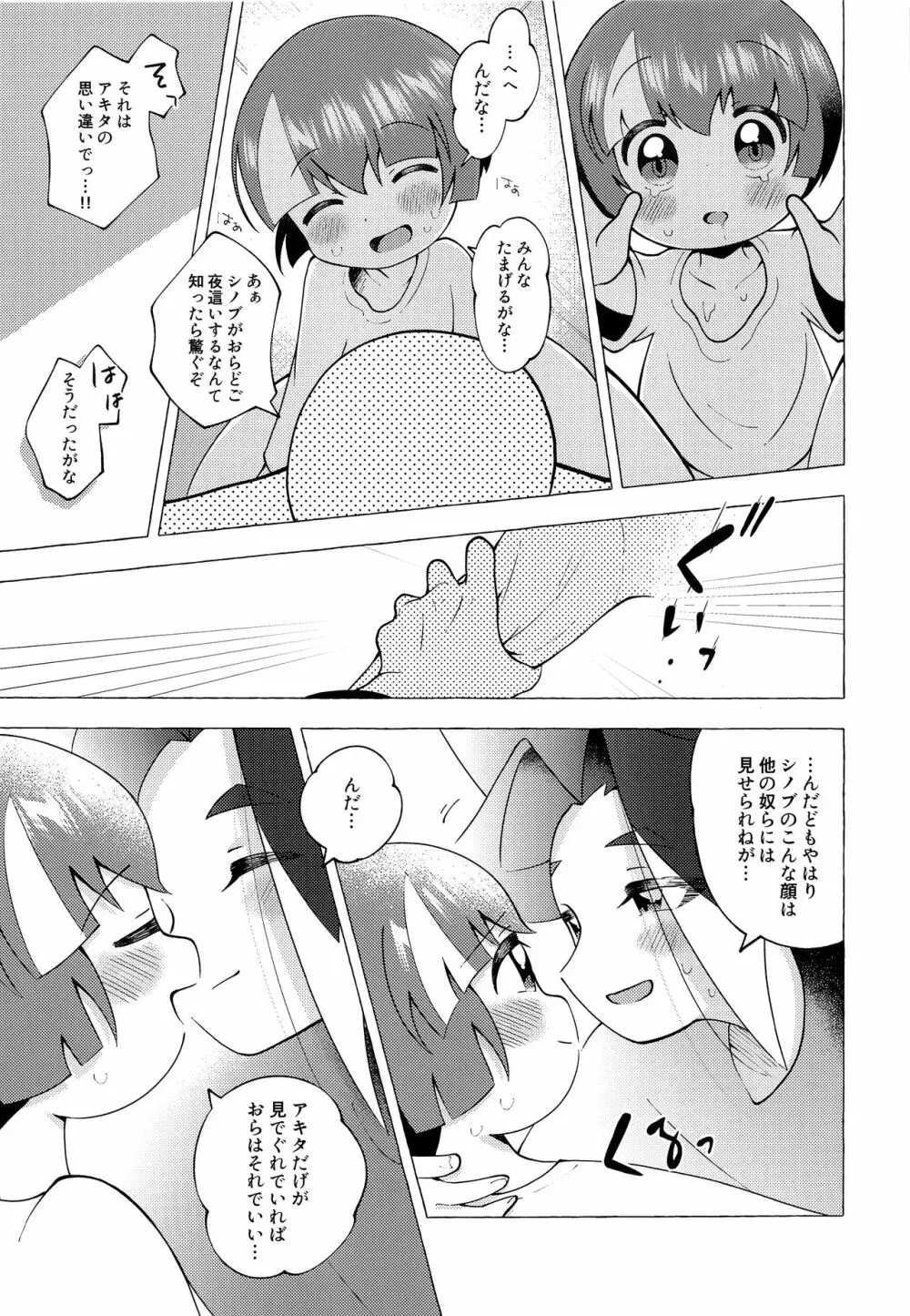 月の都でうさぎになって - page20