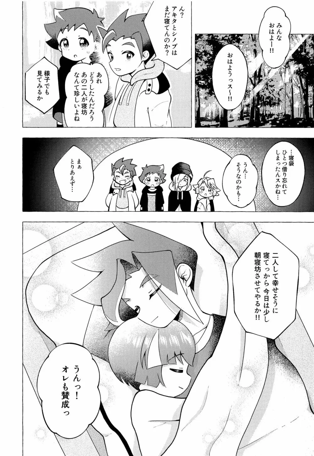 月の都でうさぎになって - page23