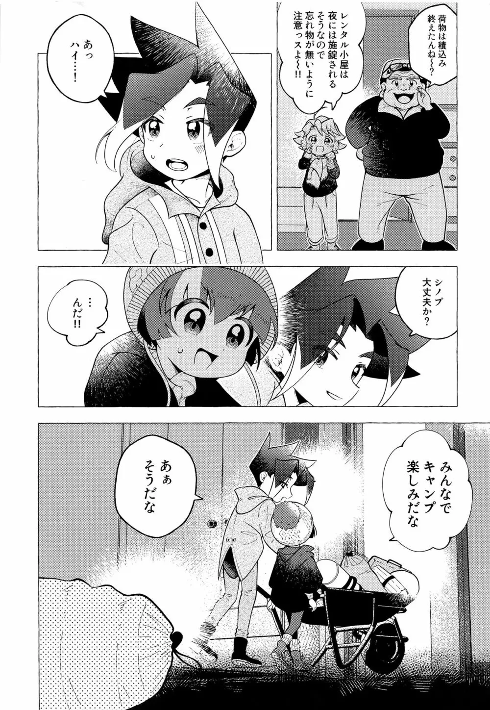 月の都でうさぎになって - page5