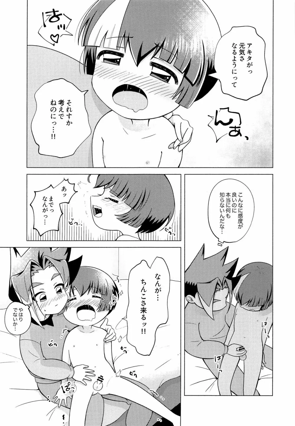 おらがママになる - page12